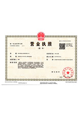 云霄营业执照副本